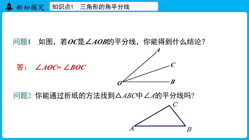 冀教版(2024)数学七年级下册 10.3 三角形的角平分线、中线和高线（课件）第5页