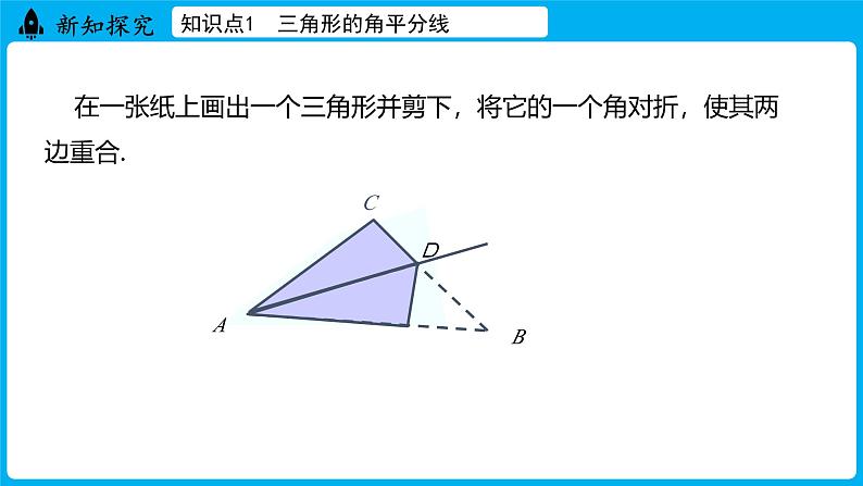 冀教版(2024)数学七年级下册 10.3 三角形的角平分线、中线和高线（课件）第6页