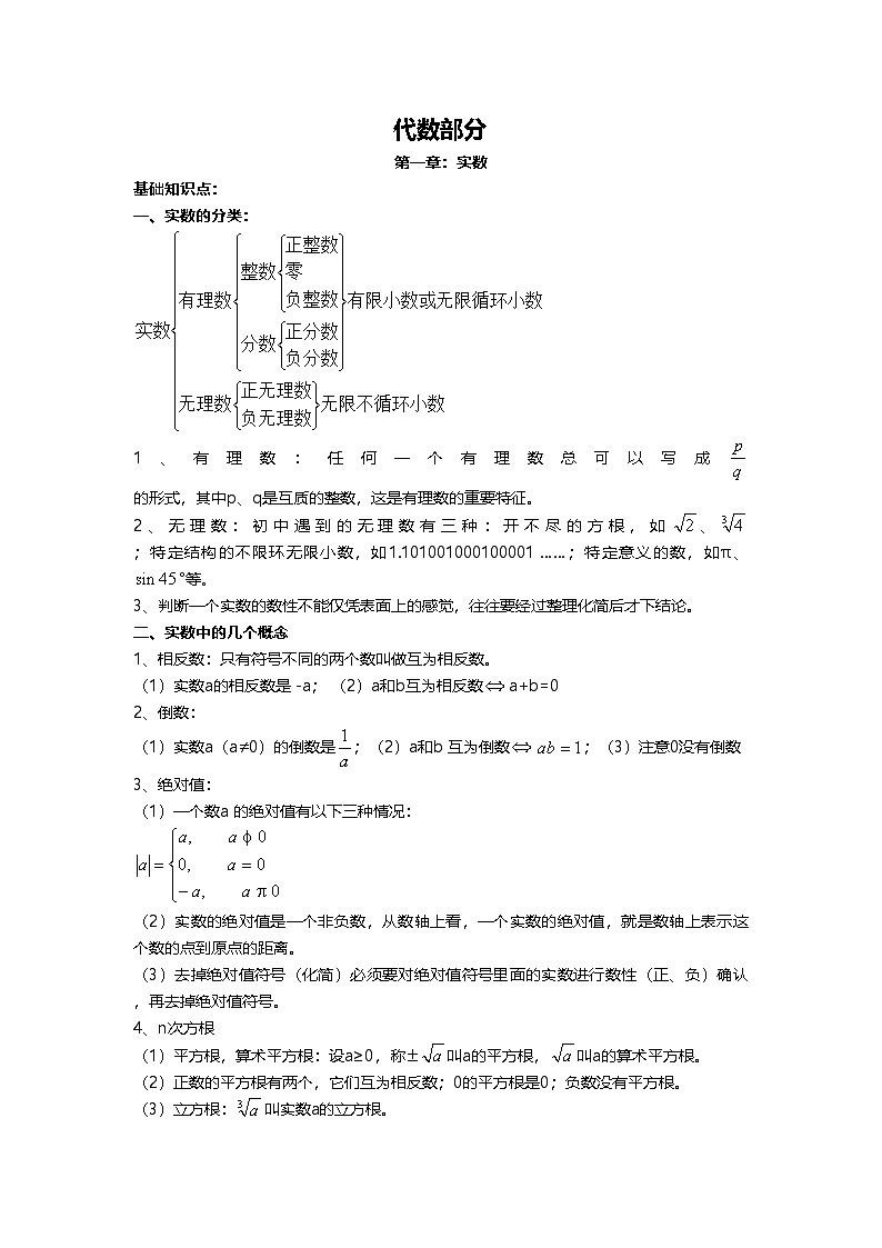初中中考数学总复习学案(备考大全)第1页