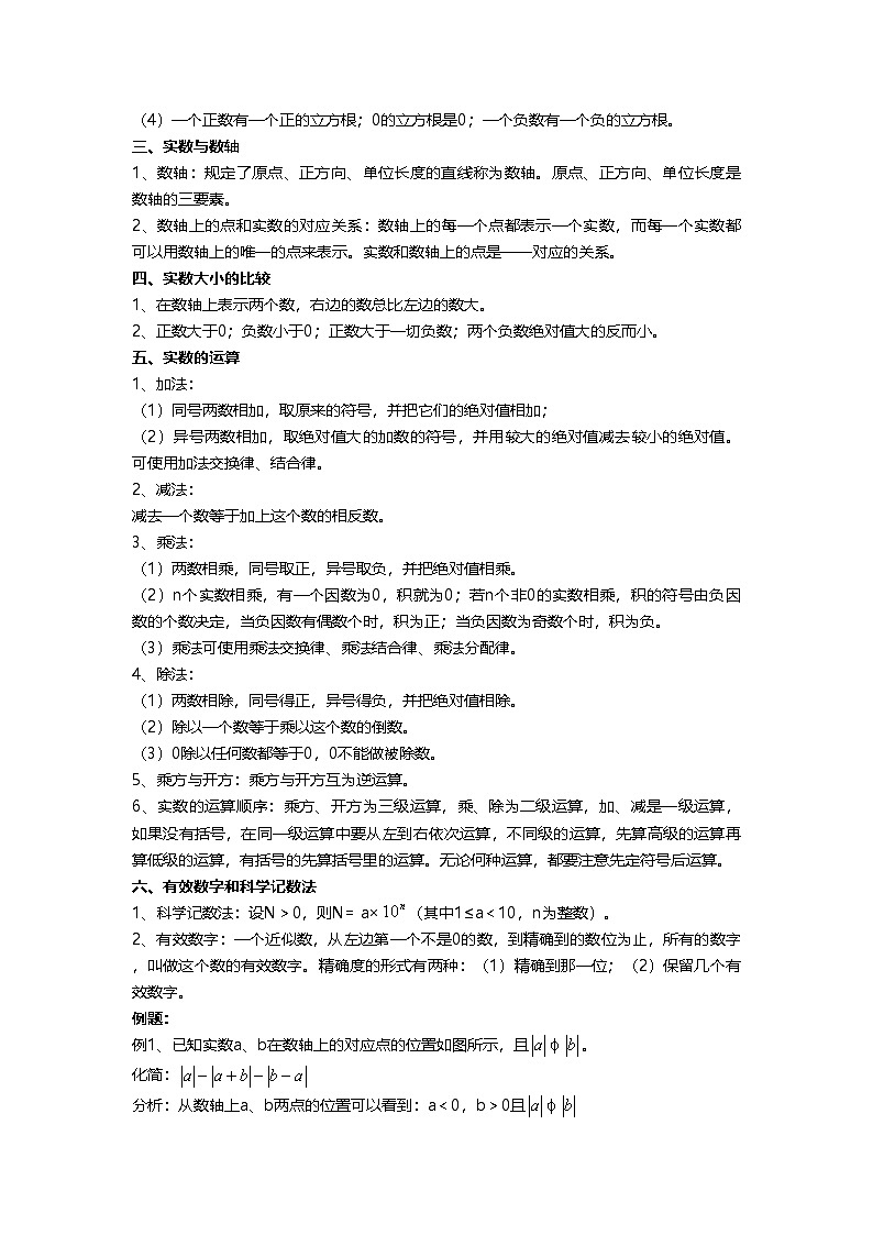 初中中考数学总复习学案(备考大全)第2页