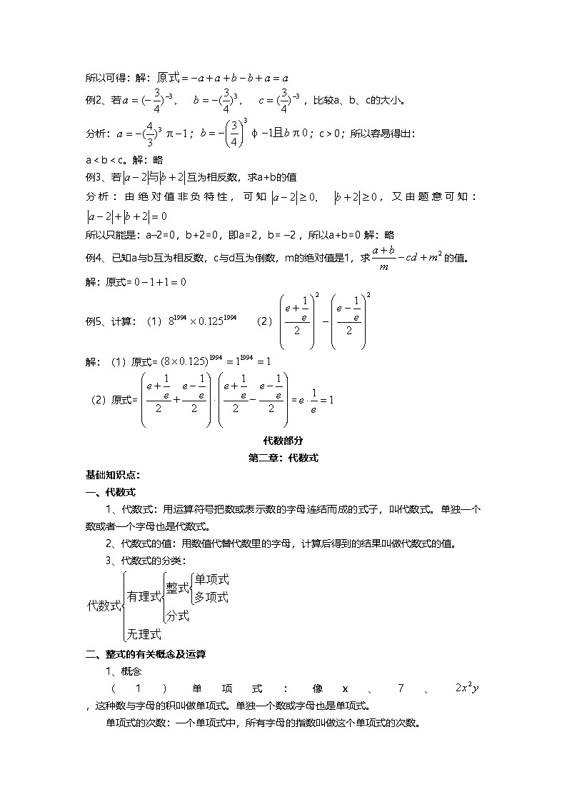 初中中考数学总复习学案(备考大全)第3页