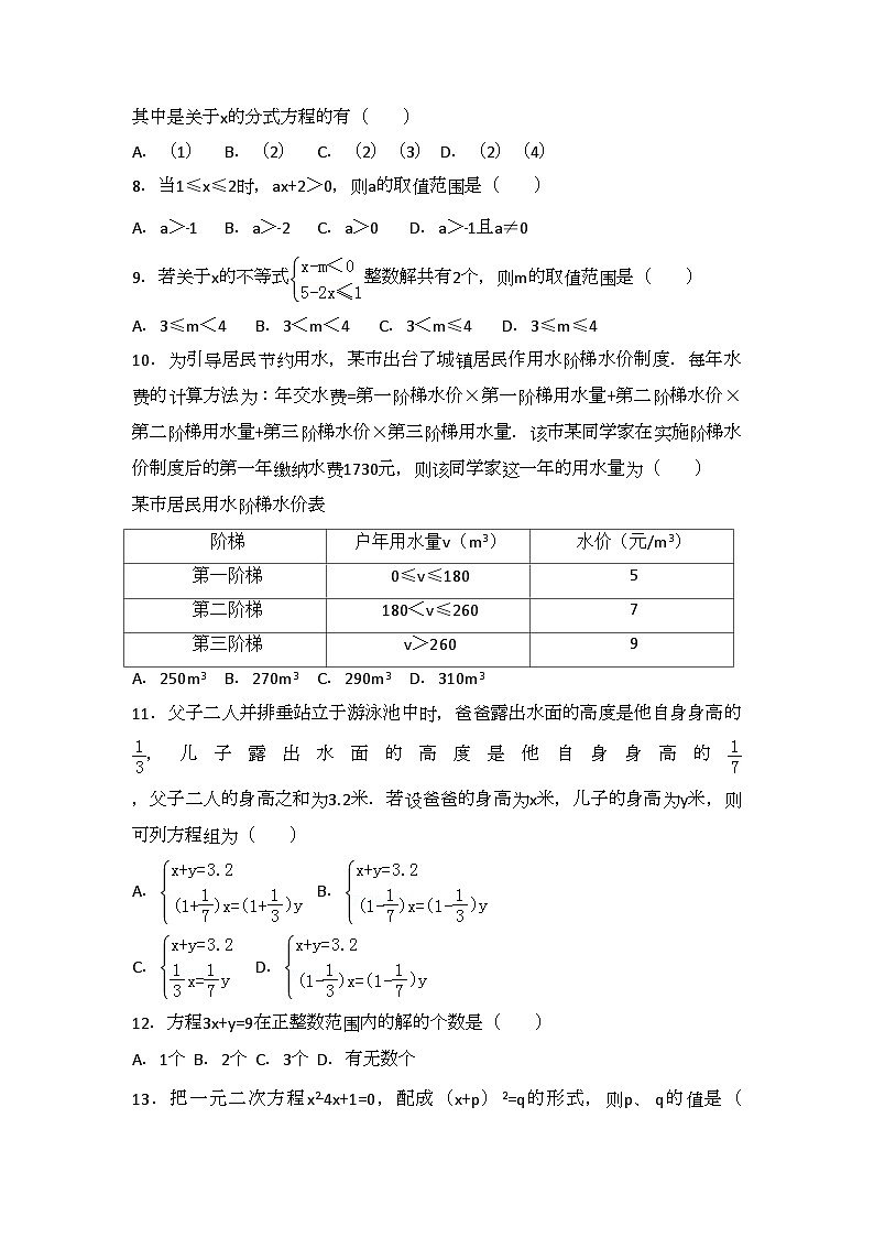 初中数学中考一轮复习方程与不等式提高练习和常考题与压轴难题(含解析)第2页