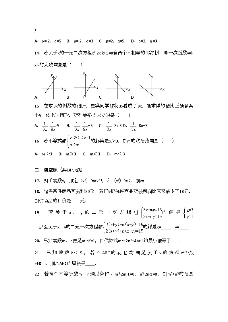 初中数学中考一轮复习方程与不等式提高练习和常考题与压轴难题(含解析)第3页