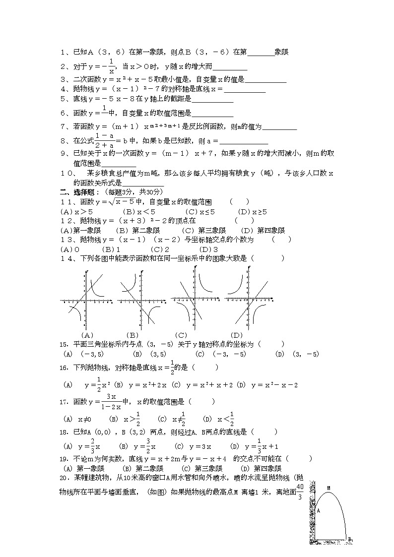初中数学中考一轮复习二次函数复习专题训练第2页