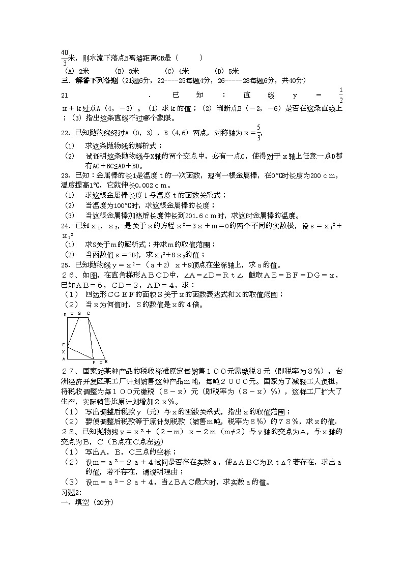初中数学中考一轮复习二次函数复习专题训练第3页