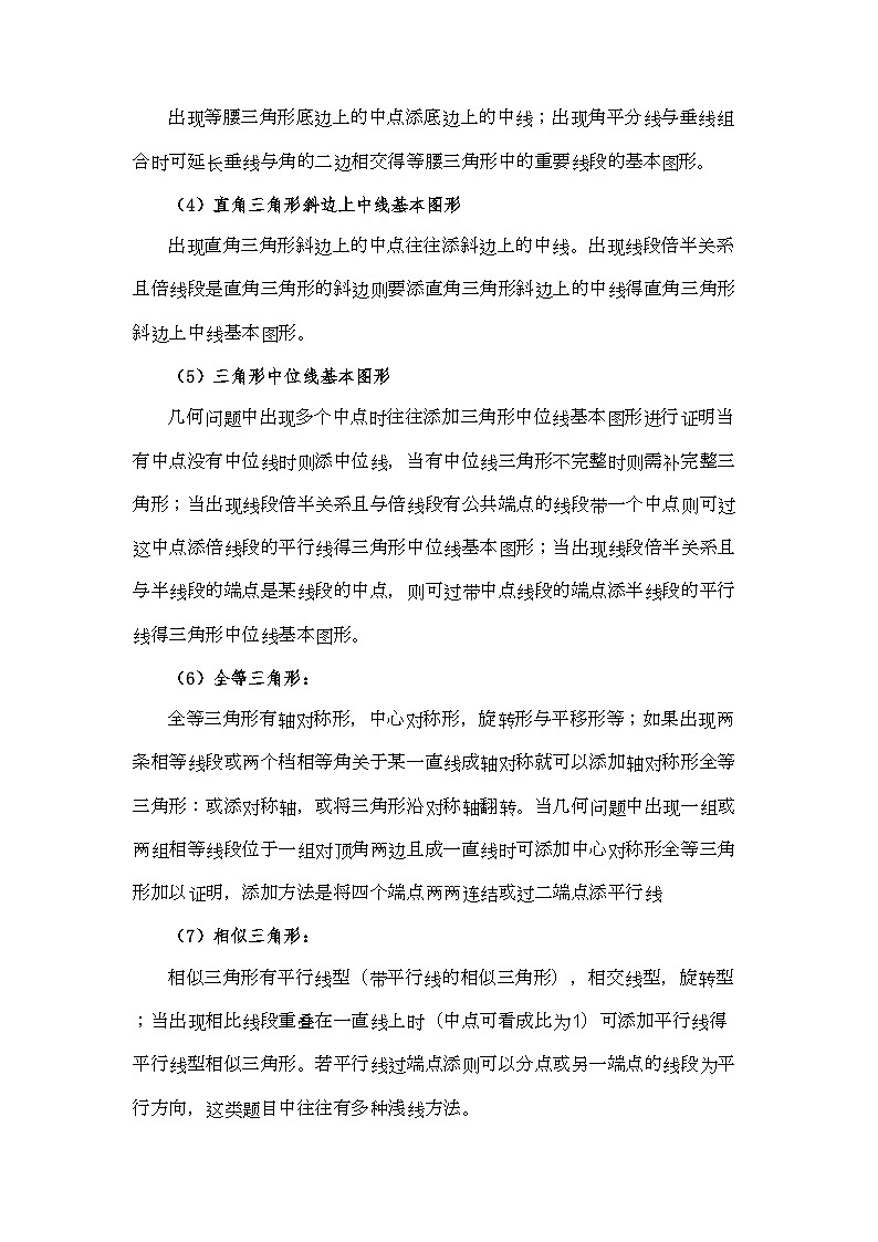 初中数学中考二轮复习几何如何巧妙做辅助线训练第2页