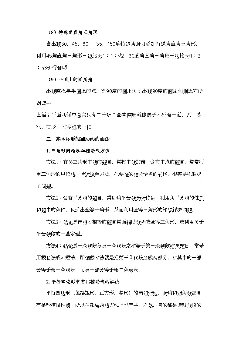 初中数学中考二轮复习几何如何巧妙做辅助线训练第3页