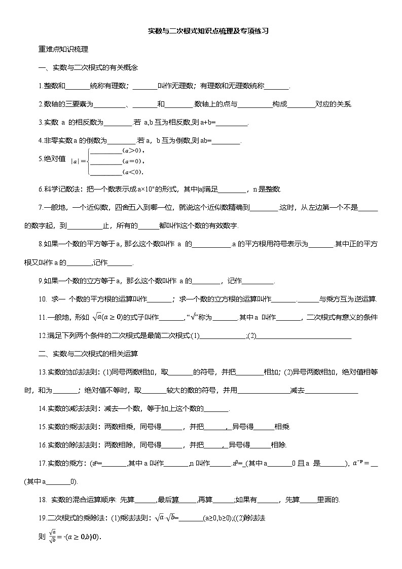 专题1 实数与二次根式--2025年中考数学一轮复习知识点梳理及专项练习（含解析）第1页