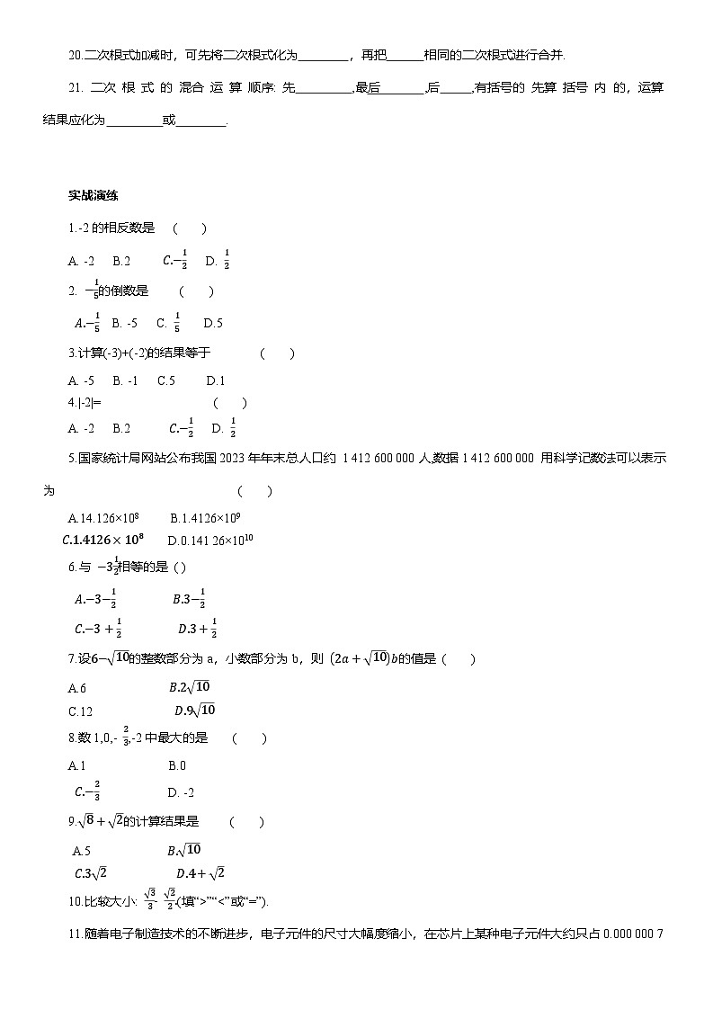 专题1 实数与二次根式--2025年中考数学一轮复习知识点梳理及专项练习（含解析）第2页