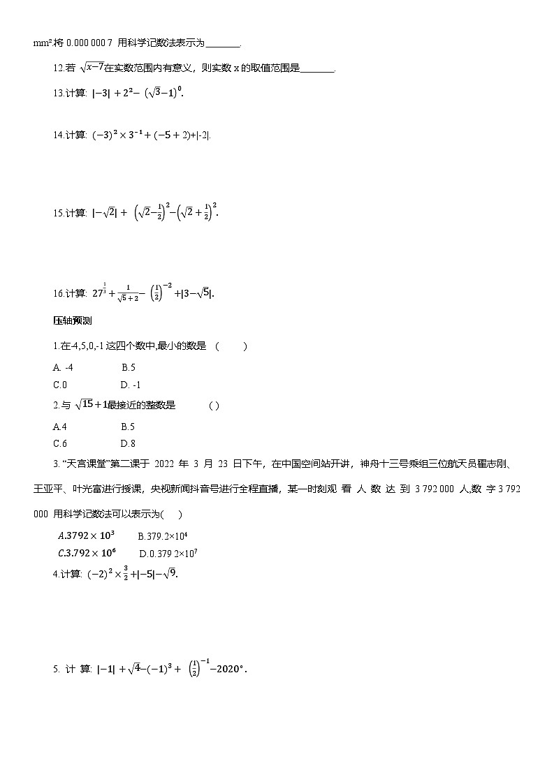专题1 实数与二次根式--2025年中考数学一轮复习知识点梳理及专项练习（含解析）第3页
