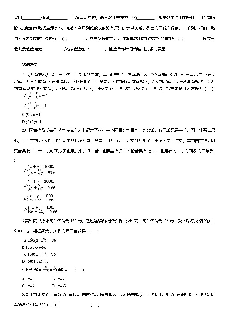 专题3 方程与方程组--2025年中考数学一轮复习知识点梳理及专项练习（含解析）第2页
