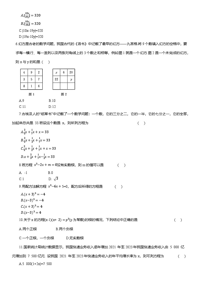 专题3 方程与方程组--2025年中考数学一轮复习知识点梳理及专项练习（含解析）第3页