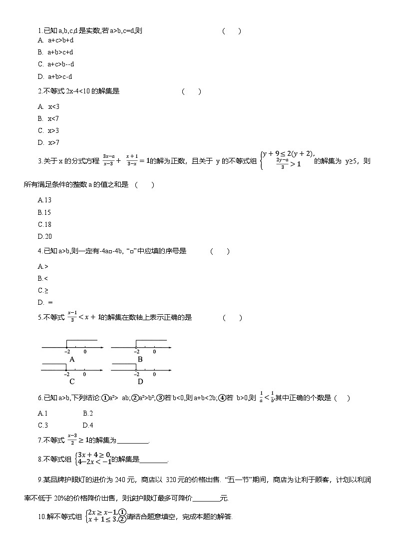 专题4 不等式与不等式组--2025年中考数学一轮复习知识点梳理及专项练习（含解析）第2页