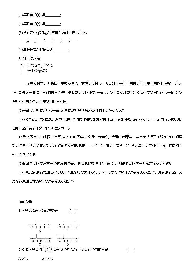 专题4 不等式与不等式组--2025年中考数学一轮复习知识点梳理及专项练习（含解析）第3页