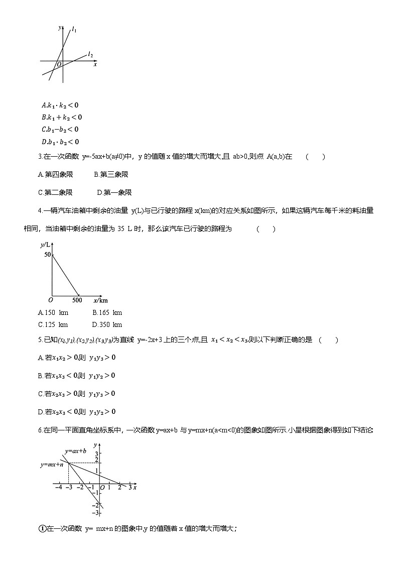专题6 一次函数--2025年中考数学一轮复习知识点梳理及专项练习（含解析）第2页