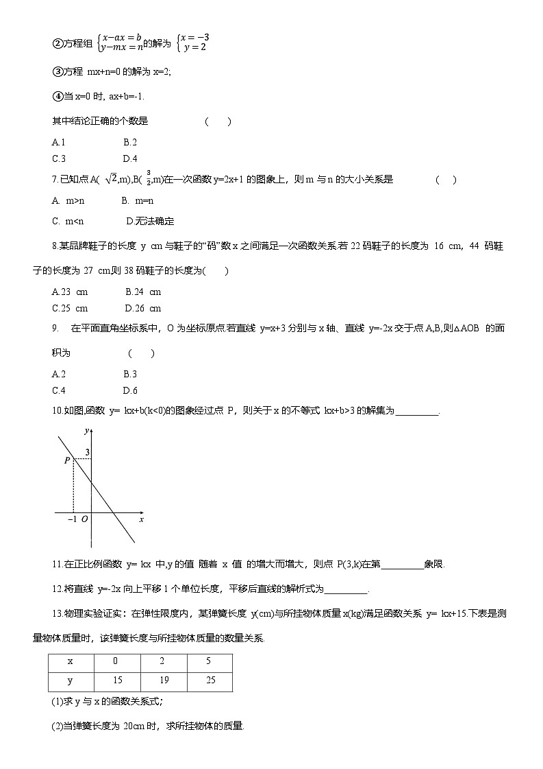 专题6 一次函数--2025年中考数学一轮复习知识点梳理及专项练习（含解析）第3页