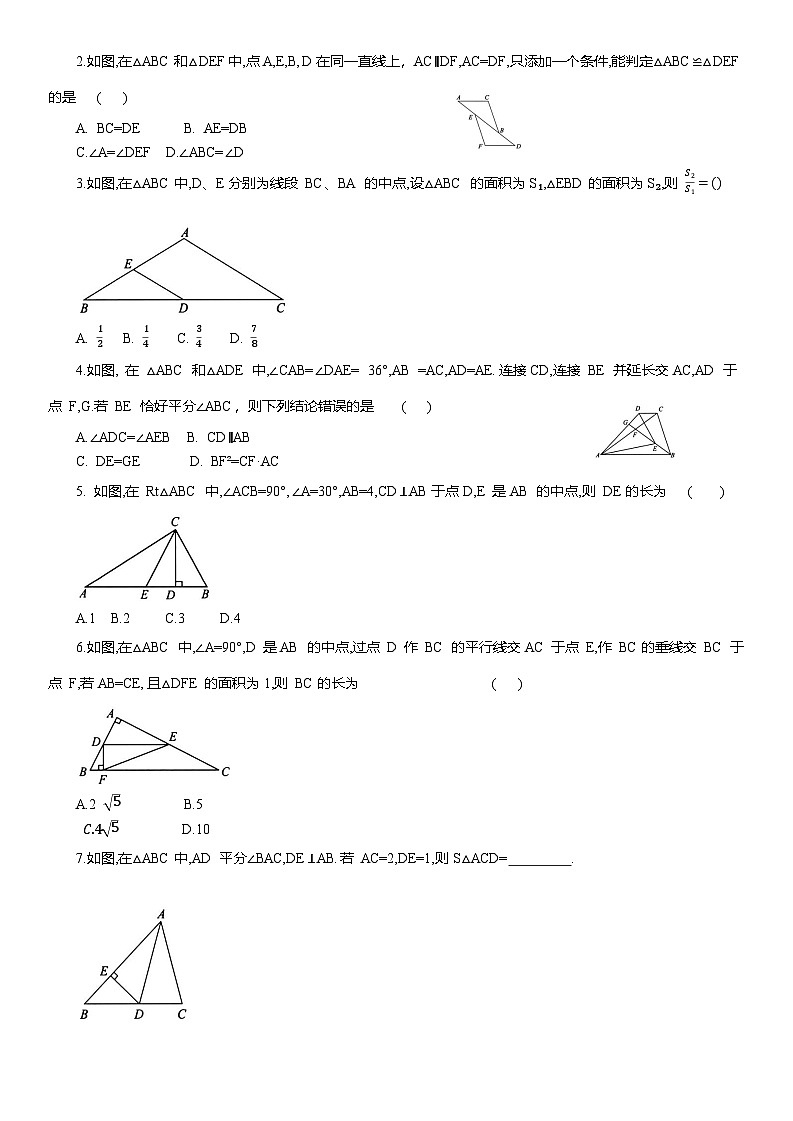 专题10 三角形--2025年中考数学一轮复习知识点梳理及专项练习（含解析）第3页
