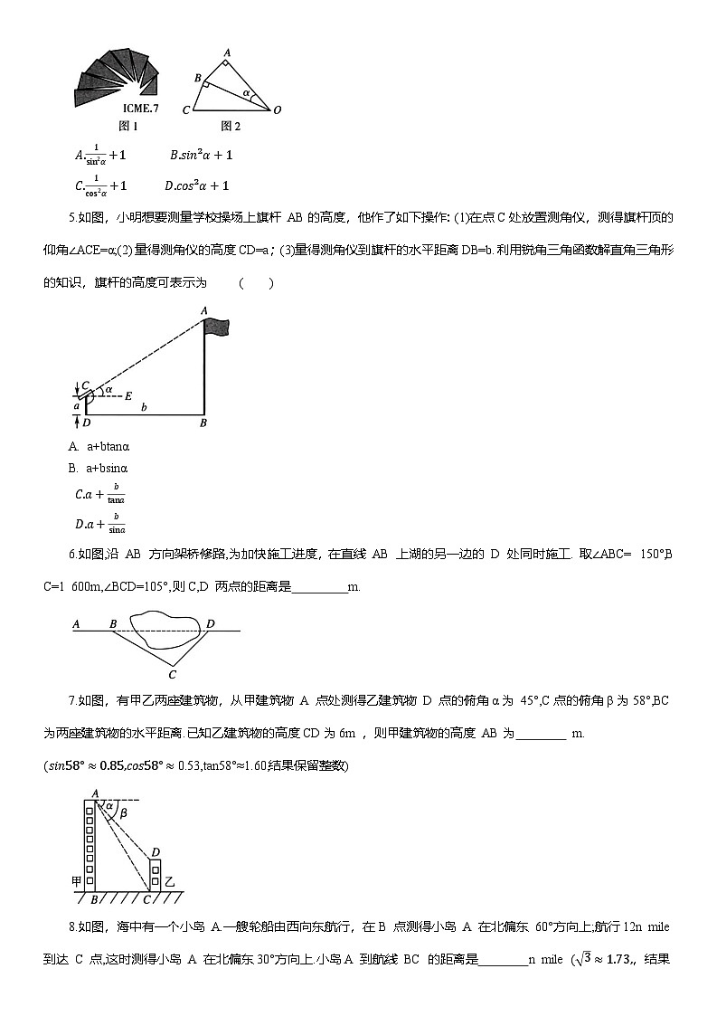 专题14 解直角三角形--2025年中考数学一轮复习知识点梳理及专项练习（含解析）第3页