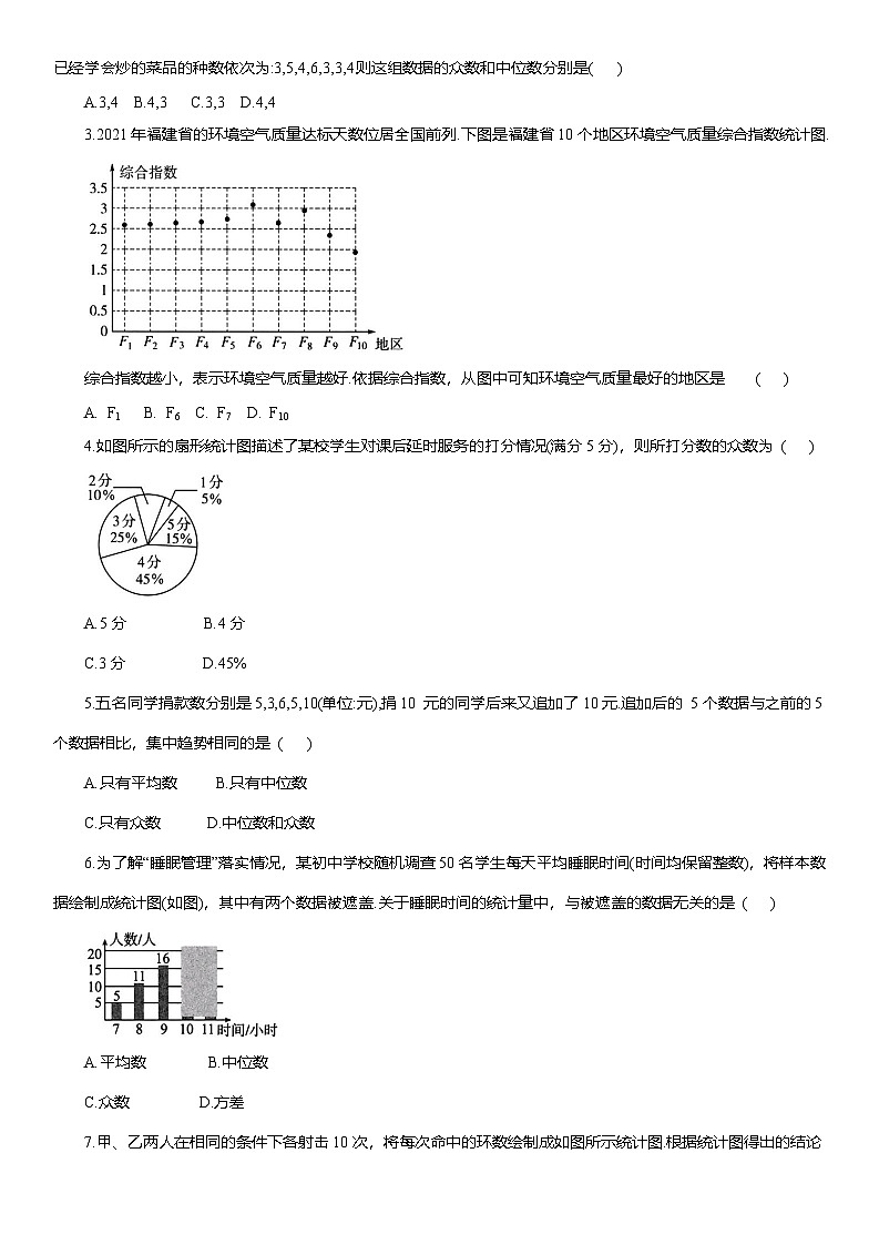 专题15 统计--2025年中考数学一轮复习知识点梳理及专项练习（含解析）第2页