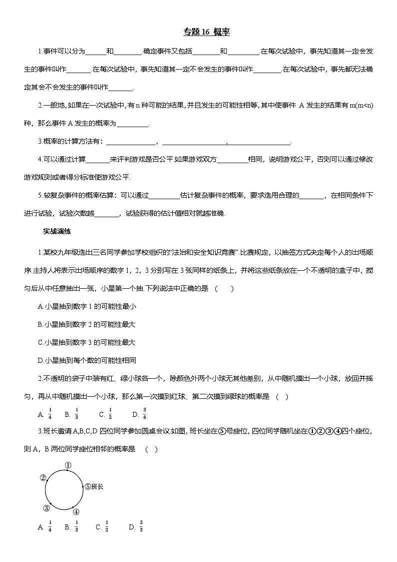 专题16 概率--2025年中考数学一轮复习知识点梳理及专项练习（含解析）第1页