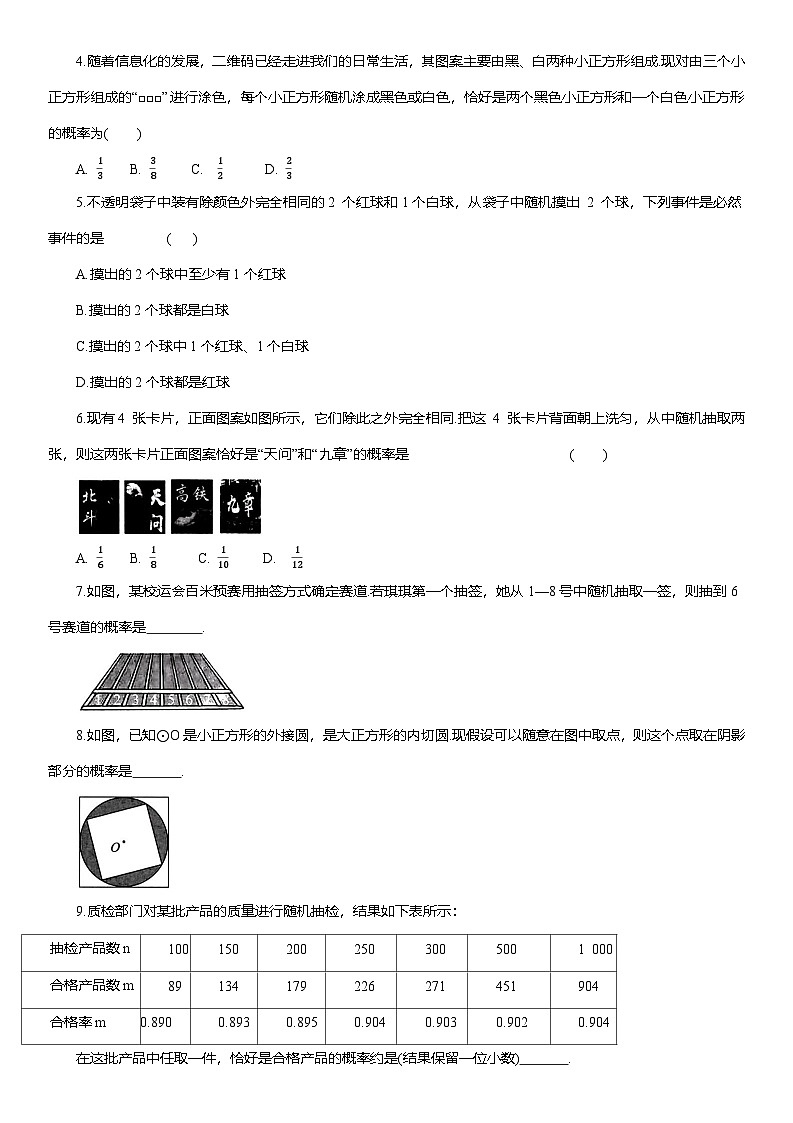 专题16 概率--2025年中考数学一轮复习知识点梳理及专项练习（含解析）第2页
