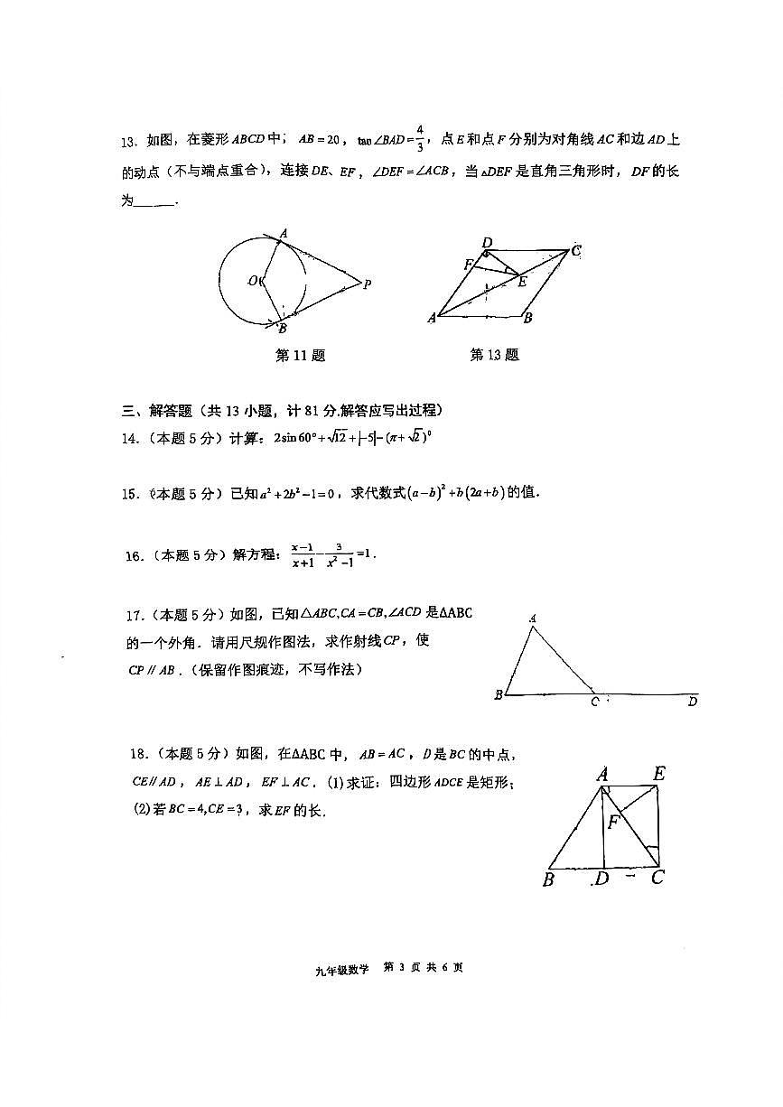 2025年陕西省咸阳市秦都区启迪中学九年级中考一模数学试题第3页
