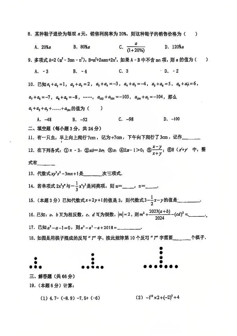 湖南省益阳市益阳师专附属学校2024—2025学年上学期期中考试七年级数学试卷第2页