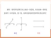 【新教材大單元】人教版數(shù)學(xué)七年級(jí)下冊(cè)7.2.1 平行線的概念（課件+同步教案+導(dǎo)學(xué)案+同步練習(xí)）