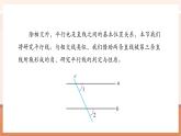 【新教材大單元】人教版數(shù)學(xué)七年級(jí)下冊(cè)7.2.1 平行線的概念（課件+同步教案+導(dǎo)學(xué)案+同步練習(xí)）