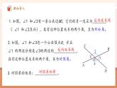 【新教材大單元】人教版數(shù)學(xué)七年級下冊7.1.2 兩條直線垂直（課件+同步教案+導(dǎo)學(xué)案+同步練習(xí)）