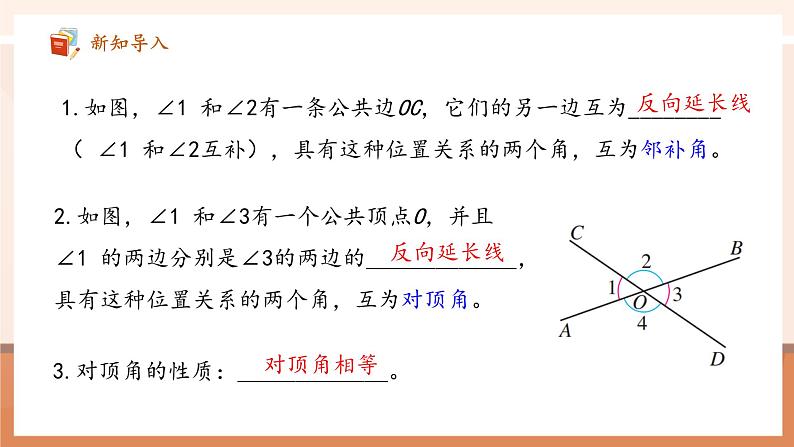 7.1.2 两条直线垂直-课件第4页