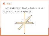【新教材大單元】人教版數(shù)學(xué)七年級下冊7.1.2 兩條直線垂直（課件+同步教案+導(dǎo)學(xué)案+同步練習(xí)）