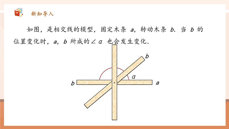 7.1.2 两条直线垂直-课件第5页