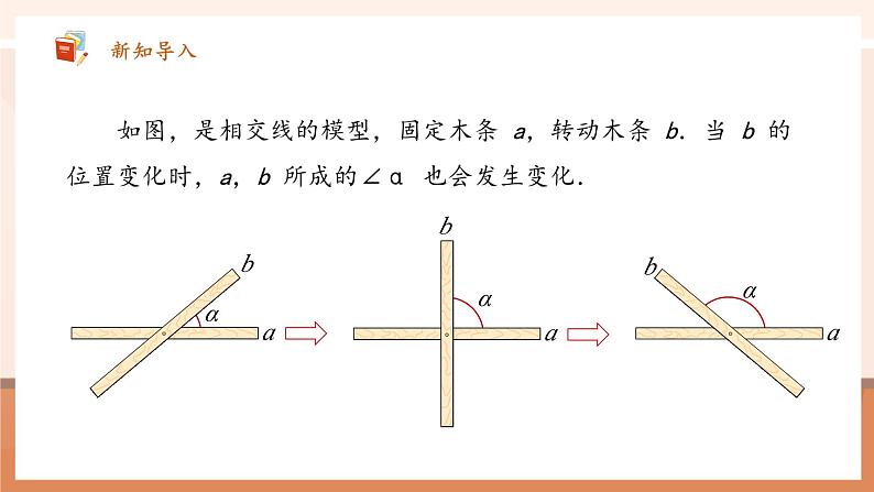 7.1.2 两条直线垂直-课件第6页