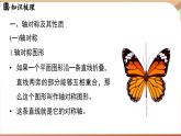 第5章 圖形的軸對稱 章末小結（課件）2024—2025學年北師大版（2024）數(shù)學七年級下冊