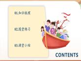 人教版數(shù)學(xué)（2024）七年級下冊 第十章二元一次方程組 章末小結(jié)課 (課件）
