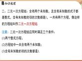 人教版數(shù)學(xué)（2024）七年級下冊 第十章二元一次方程組 章末小結(jié)課 (課件）