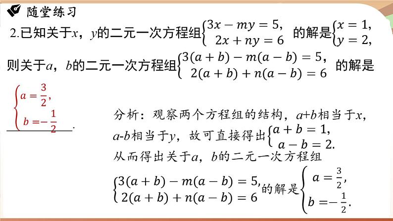 人教版数学（2024）七年级下册 第十章二元一次方程组 章末小结课 (课件）第8页