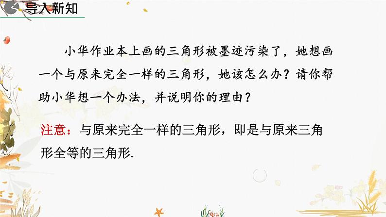 北师大版2024数学七年级下册 第4章  4.3 探索三角形全等的条件（第1课时） PPT课件第2页