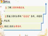 北師大版2024數(shù)學(xué)七年級(jí)下冊(cè) 第4章  4.3 探索三角形全等的條件（第1課時(shí)） PPT課件