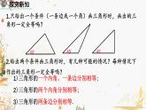 北師大版2024數(shù)學(xué)七年級(jí)下冊(cè) 第4章  4.3 探索三角形全等的條件（第1課時(shí)） PPT課件