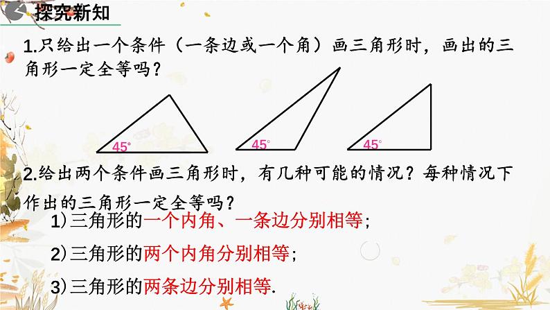 北师大版2024数学七年级下册 第4章  4.3 探索三角形全等的条件（第1课时） PPT课件第5页