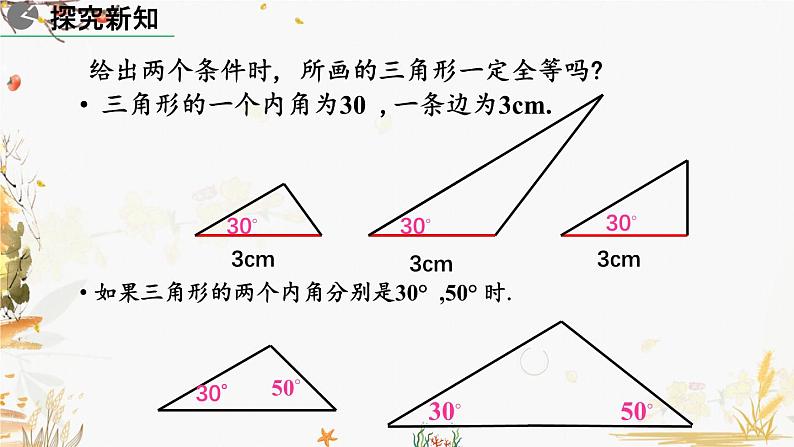 北师大版2024数学七年级下册 第4章  4.3 探索三角形全等的条件（第1课时） PPT课件第6页