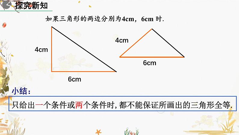 北师大版2024数学七年级下册 第4章  4.3 探索三角形全等的条件（第1课时） PPT课件第7页