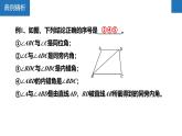 第7章 平面圖形的認(rèn)識（二）練習(xí)（章末復(fù)習(xí)）-2024-2025學(xué)年七年級數(shù)學(xué)下冊同步精品課堂（蘇科版）課件PPT
