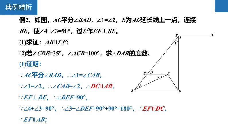 第7章 平面图形的认识（二）练习（章末复习）-2024-2025学年七年级数学下册同步精品课堂（苏科版）课件PPT第6页