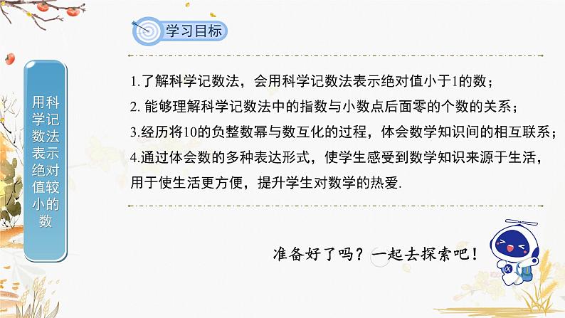 泸科版2024数学七年级数学下册 第8章 8.1.3　同底数幂的除法第3课时 PPT课件第2页