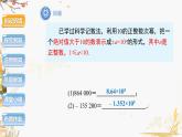 泸科版2024数学七年级数学下册 第8章 8.1.3　同底数幂的除法第3课时 PPT课件