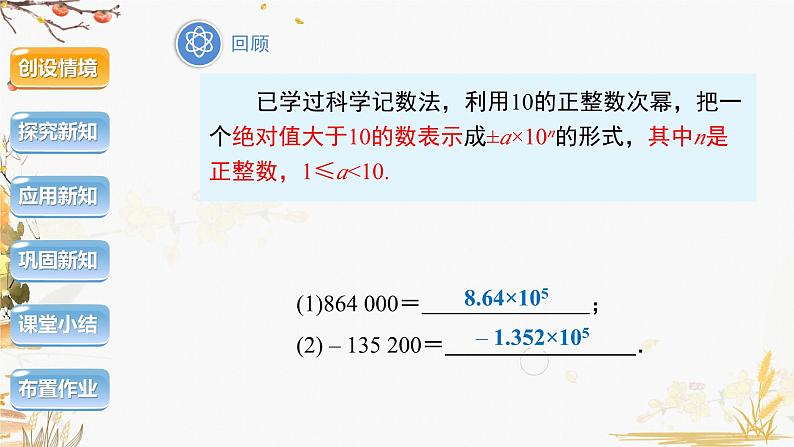 泸科版2024数学七年级数学下册 第8章 8.1.3　同底数幂的除法第3课时 PPT课件第3页