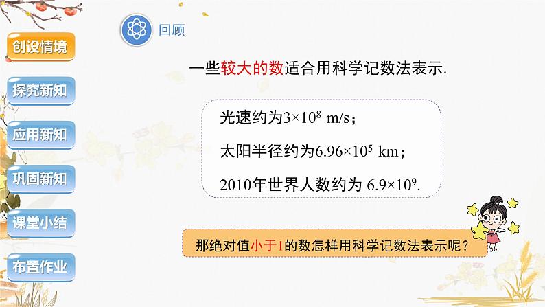 泸科版2024数学七年级数学下册 第8章 8.1.3　同底数幂的除法第3课时 PPT课件第4页